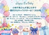 「小林千晃さんお誕生日記念！一番好きなキャラは？ 3位「マッシュル」マッシュ、2位「ツイステ」デュース、1位「葬送のフリーレン」シュタルク＜26年版＞」の画像2