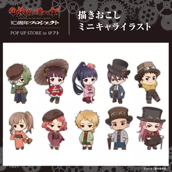 「「甲鉄城のカバネリ」寝起き・和装ロリータ・うさ耳メイド姿の無名を描きおろし♪ 10周年を祝うPOP UP STOREが開催！」の画像
