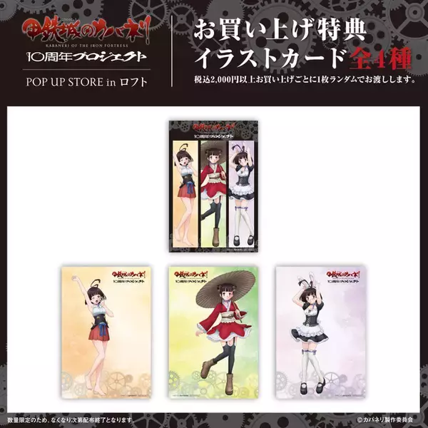 「「甲鉄城のカバネリ」寝起き・和装ロリータ・うさ耳メイド姿の無名を描きおろし♪ 10周年を祝うPOP UP STOREが開催！」の画像