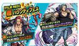 「「ONE PIECE FILM RED」シャンクス＆ベン・ベックマンが登場！ スマホアプリ「バウンティラッシュ」」の画像2