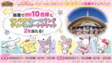 「「サンリオキャラクター大賞」コラボキャラ“にゅわキティ”もらえる！「コトダマン」初コラボ開催」の画像3
