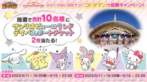 「「サンリオキャラクター大賞」コラボキャラ“にゅわキティ”もらえる！「コトダマン」初コラボ開催」の画像