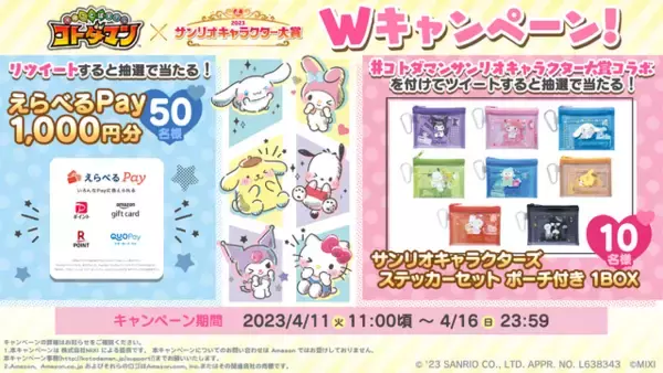 「「サンリオキャラクター大賞」コラボキャラ“にゅわキティ”もらえる！「コトダマン」初コラボ開催」の画像