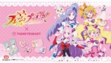 「フレッシュプリキュア！」平成女児のトキメキがよみがえる！キュアピーチやキュアベリーのグッズがALL390円！