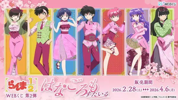 「「らんま1/2」Pちゃんが桜もちに!? 乱馬、あかねたちの桜テーマ衣装の美麗もグッズに♪【WEBくじ】」の画像