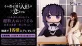 「「着せ恋」雫たんの特大ぬいぐるみ♪ 高さ1メートルと存在感抜群！ 太ももの正の字も再現されたファン必見グッズ」の画像3
