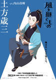 「新選組描くオリジナルアニメ「風を継ぐもの」27年1月より放送！新PV公開 追加キャストに大森日雅」の画像4