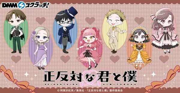 鈴木や谷たちがクラシカル衣装が素敵♪ 「正反対な君と僕」限定の描き起こしミニキャライラストグッズが登場♪