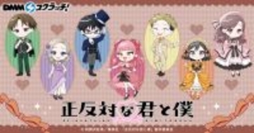 鈴木や谷たちがクラシカル衣装が素敵♪ 「正反対な君と僕」限定の描き起こしミニキャライラストグッズが登場♪