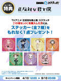 「鈴木や谷たちがクラシカル衣装が素敵♪ 「正反対な君と僕」限定の描き起こしミニキャライラストグッズが登場♪」の画像3