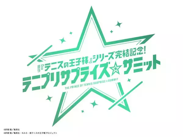 「「テニプリ」原作者・許斐剛描き下ろしビジュ公開！完結記念イベントに皆川純子や置鮎龍太郎ら豪華声優陣の登壇も」の画像