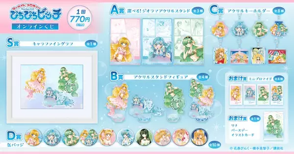 「平成女児の乙女心がよみがえる…!!「ぴちぴちピッチ」るちあ・波音・リナと水中デート♪花森ぴんく先生の描き下ろしイラストを使用したグッズが登場【くじ引き堂】」の画像