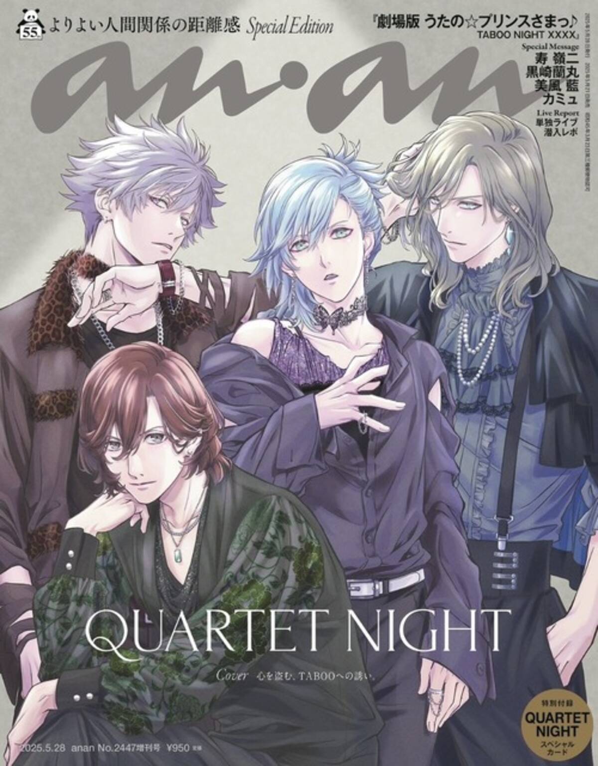 最高のカルナイをありがとう―「劇場版 うた☆プリ TABOO NIGHT XXXX 
