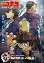 「名探偵コナン」TVアニメ30周年が開幕！ 新オープニングは通算8曲目のB'zが担当【1月10日～】