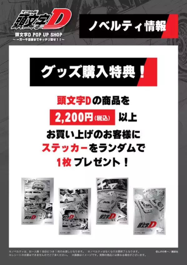 「「頭文字D」名場面が描かれたクリアファイルやキーホルダーが熱い！ “藤原とうふ店”と書かれたタオルやペンも登場」の画像