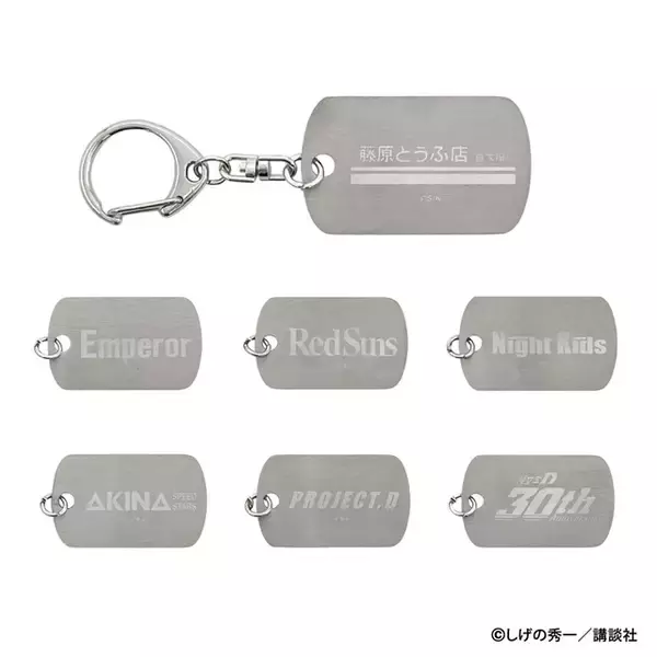 「「頭文字D」名場面が描かれたクリアファイルやキーホルダーが熱い！ “藤原とうふ店”と書かれたタオルやペンも登場」の画像