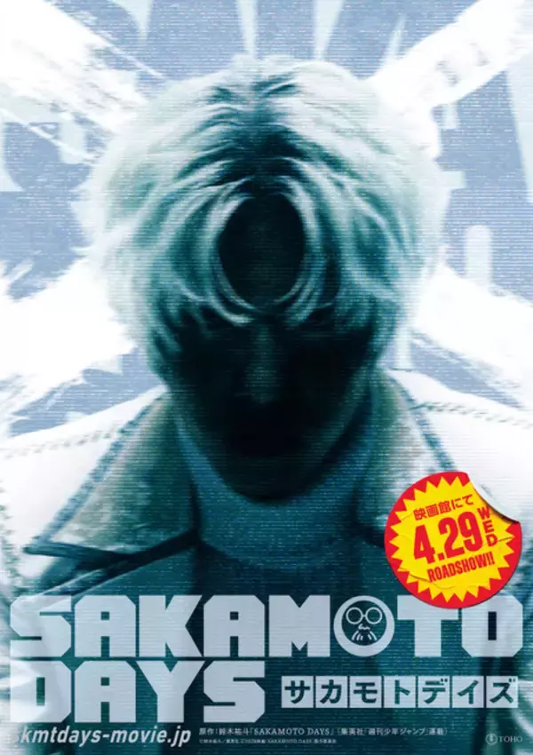 「実写版「SAKAMOTO DAYS」主題歌はSnow Man「BANG!!」に決定！目黒蓮「たくさんの方にエネルギーや勇気を与えられる楽曲だと思う」」の画像