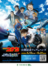 「名探偵コナン」ミニキャラ萩原千速、怪盗キッドたちがチェッカーを振り振り♪ 全国のハンズでグッズ販売