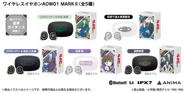 「千速の“接続できたか！愛してるぜ重悟”ボイスを収録！「名探偵コナン」コラボワイヤレスイヤホンが受注予約受付中」の画像