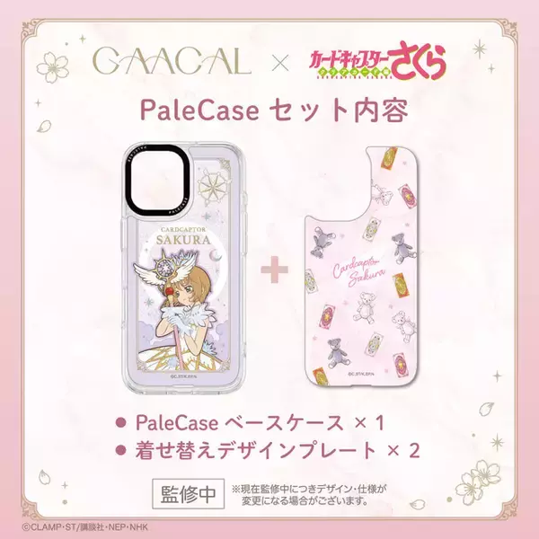さくらの衣装がどれも可愛すぎる♪ 「CCさくら クリアカード編」着せ替えスマホケース登場！ MagSafe対応「パレケース」予約販売開始