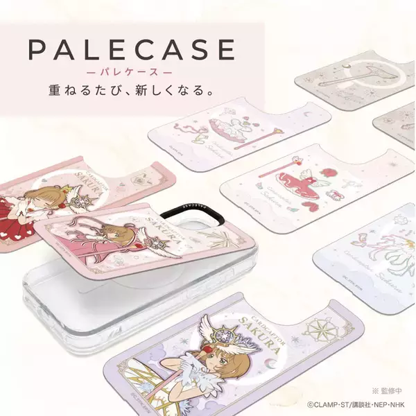「さくらの衣装がどれも可愛すぎる♪ 「CCさくら クリアカード編」着せ替えスマホケース登場！ MagSafe対応「パレケース」予約販売開始」の画像