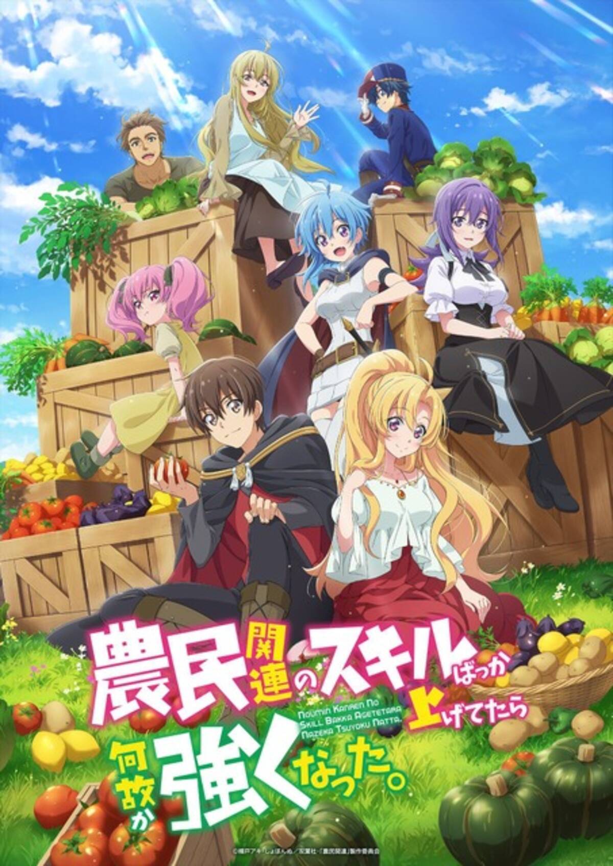 秋アニメ 農民関連のスキルばっか上げてたら何故か強くなった 10月1日放送開始 田村ゆかりらキャスト第2弾発表 22年8月24日 エキサイトニュース