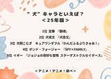 「“犬”キャラといえば？3位「わんだふるぷりきゅあ！」キュアワンダフル、2位「犬夜叉」犬夜叉、1位は「銀魂」定春」の画像2