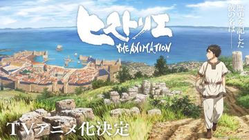 「ヒストリエ」TVアニメ化！「寄生獣」の岩明均による歴史大作　制作はライデンフィルム