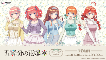 「五等分の花嫁」三玖、四葉たちが“バレエコア”ファッションで登場♪ キュートな装いにドキドキ☆