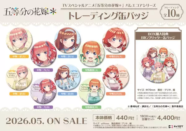 「「五等分の花嫁」三玖、四葉たちが“バレエコア”ファッションで登場♪ キュートな装いにドキドキ☆」の画像