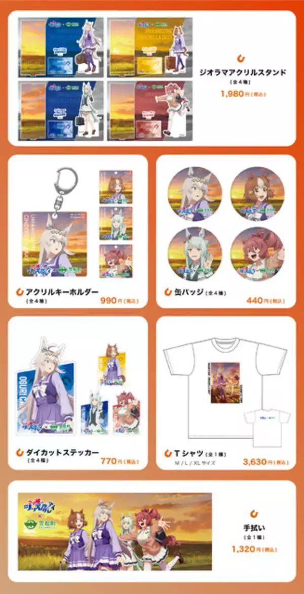 「ただいま、カサマツ！「ウマ娘 シンデレラグレイ」と笠松町が第2弾コラボ！トレカ配布やバスラッピングで限定ボイスも」の画像