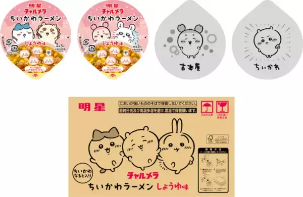 「「ちいかわ」なでなでされるハチワレが可愛すぎ！“ちいかわなると”ももっと可愛く♪チャルメラミニカップめんがリニューアル」の画像