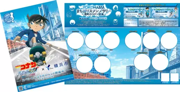 「「名探偵コナン ハイウェイの堕天使」×横浜市！ 映画の舞台を聖地巡礼♪ コラボライトアップやスタンプラリーなど」の画像