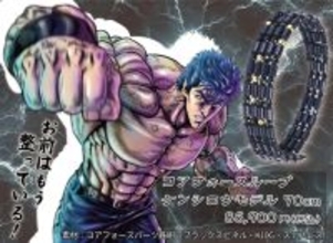 お前はもう整っている！「北斗の拳×コアフォース」身体の力を引き出すコンディショニングアクセサリーが登場