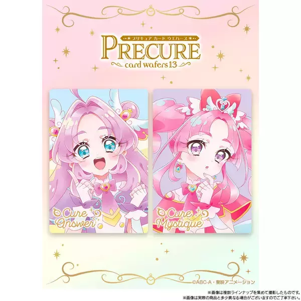 「キュアアンサー、キュアミスティックがラインナップ♪ 「プリキュアカードウエハース13」が予約受付中！ 描き下ろしイラストのメタリックカード付き」の画像