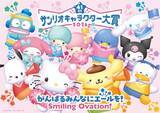 「「サンリオキャラクター大賞」結果発表に向けて…みなとみらい駅周辺でフェス開催中！施設装飾やキャラボイス付き自動改札機など目白押し」の画像5