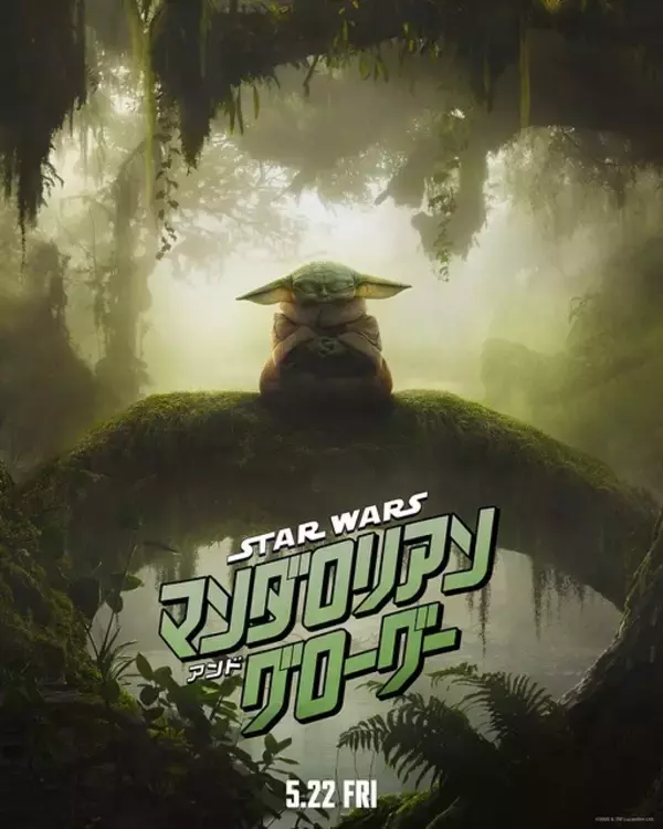 「種族も血筋も超えた絆が尊い！ 「スター・ウォーズ」初心者が「マンダロリアン・アンド・グローグー」にハマった3つの理由」の画像