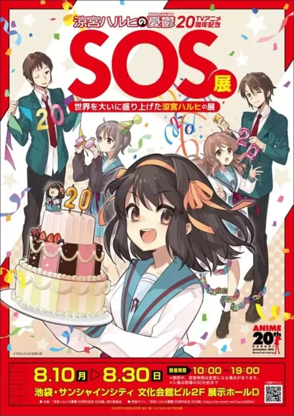 「涼宮ハルヒの憂鬱」“ハルヒ現象”を体感する展覧会が開催！ 貴重な設定資料やSOS団部室のフォトスポット、SOS団長腕章など必見♪