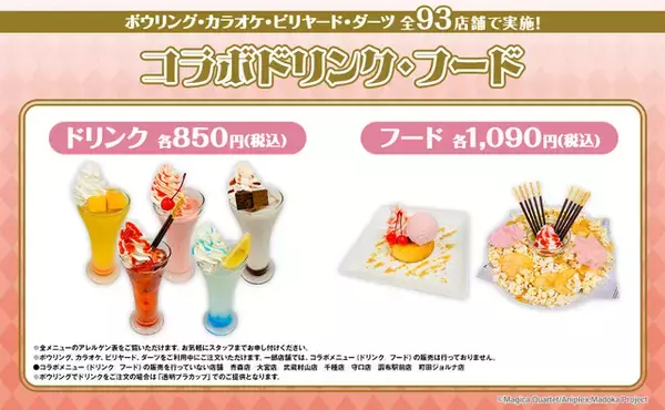 「「まどマギ」まどかたちと一緒にカラオケやスポッチャを満喫♪「ワルプルギスの廻天」×ROUND1コラボ開催決定！」の画像