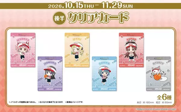 「「まどマギ」まどかたちと一緒にカラオケやスポッチャを満喫♪「ワルプルギスの廻天」×ROUND1コラボ開催決定！」の画像