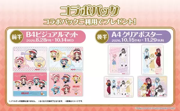 「「まどマギ」まどかたちと一緒にカラオケやスポッチャを満喫♪「ワルプルギスの廻天」×ROUND1コラボ開催決定！」の画像