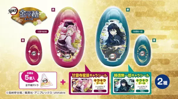 「鬼滅の刃」甘露寺蜜璃＆時透無一郎が小物入れにもなるエッグ缶に♪ アミューズメント施設限定で登場