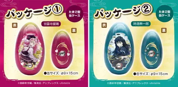 「「鬼滅の刃」甘露寺蜜璃＆時透無一郎が小物入れにもなるエッグ缶に♪ アミューズメント施設限定で登場」の画像