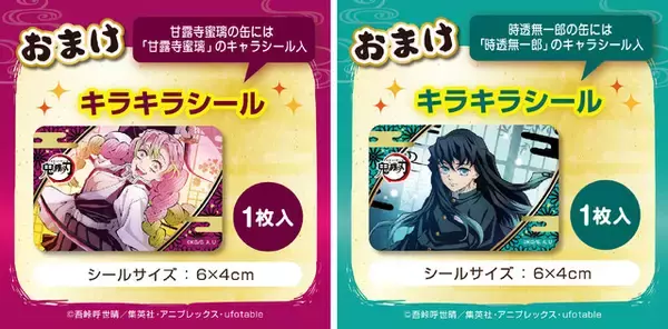 「「鬼滅の刃」甘露寺蜜璃＆時透無一郎が小物入れにもなるエッグ缶に♪ アミューズメント施設限定で登場」の画像