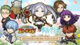「「葬送のフリーレン」勇者一行やミミック、ゼンゼたちも！「コトダマン」初コラボが開催♪」の画像2