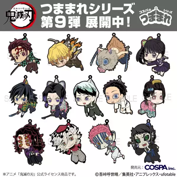 「「鬼滅の刃」“俺がカスならアンタはクズだ”…我妻善逸ほか、狛治＆恋雪ら“無限城編Ver.”のキャラをつまんじゃえ♪ ラバー製キーホルダー登場」の画像