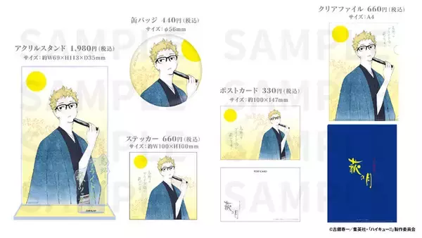 「「ハイキュー!!」月島蛍の「萩の月」コラボ＆及川徹「ずんだ餅」コラボが復刻！JR東京駅に初登場【6月1日～】」の画像
