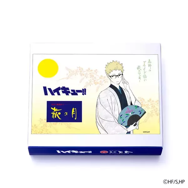 「「ハイキュー!!」月島蛍の「萩の月」コラボ＆及川徹「ずんだ餅」コラボが復刻！JR東京駅に初登場【6月1日～】」の画像