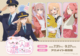「着せ恋」海夢と新菜が車掌さんに！録りおろしボイスコンテンツや限定グッズが楽しめるJR東海とのコラボイベントを開催♪