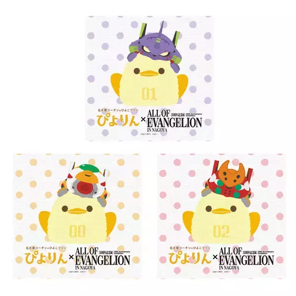 「エヴァ」が名古屋名物・ぴよりんとコラボ!? 30周年記念展・名古屋会場限定グッズが追加！ NERV風しゃちほこにも注目♪